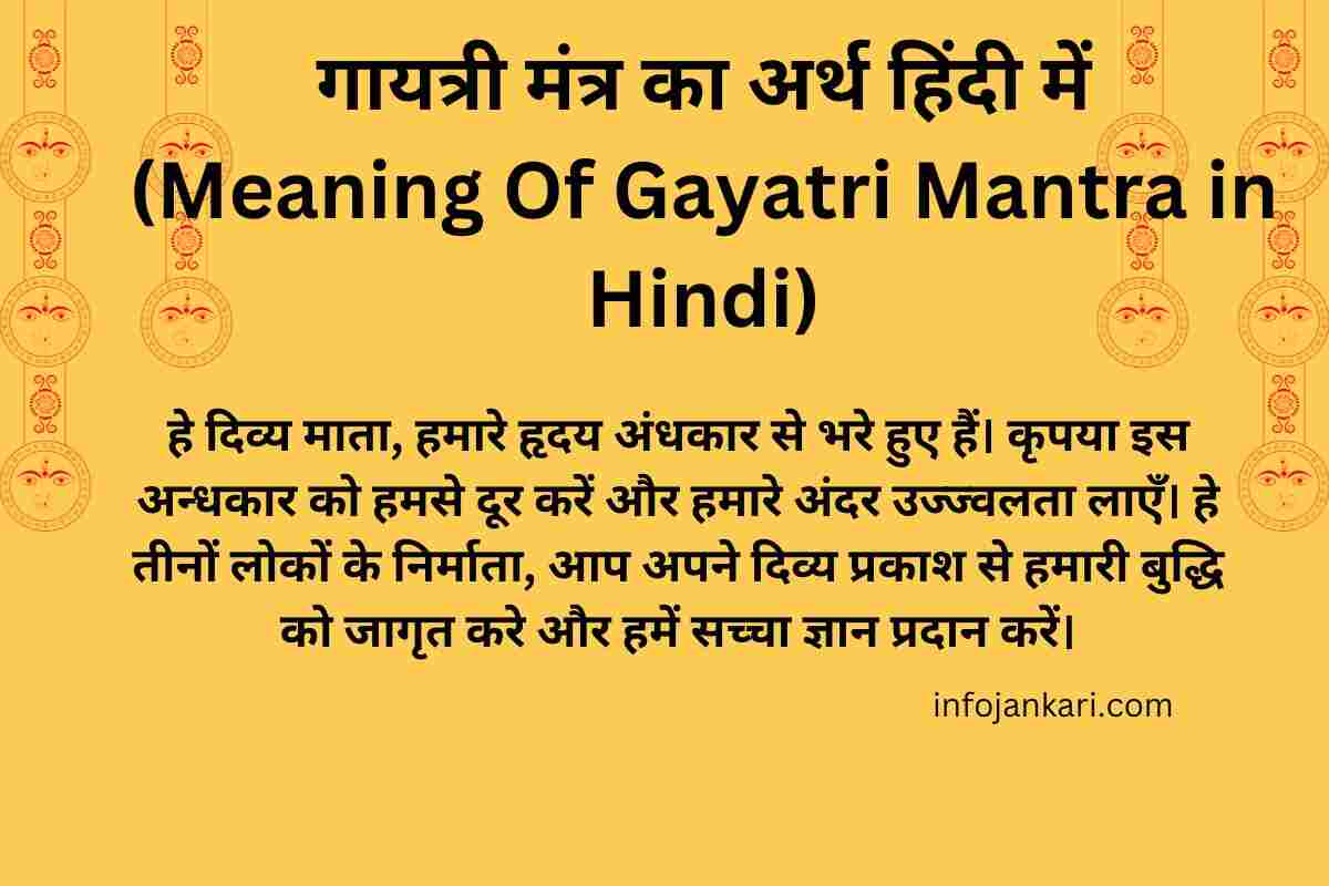 Gayatri Mantra meaning in Hindi