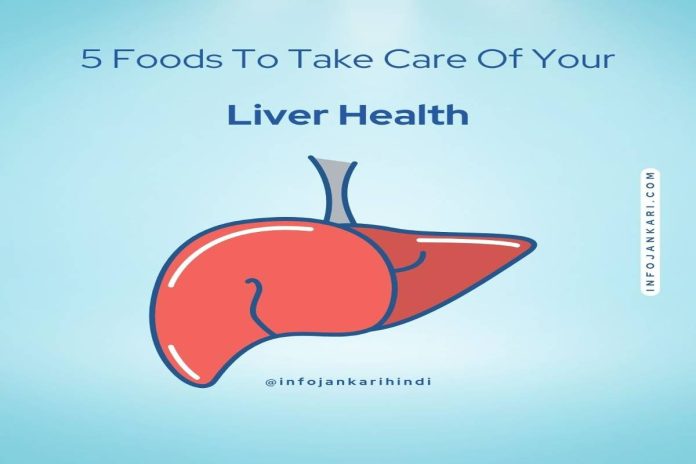 Liver Care: ५ फूड्स जो रखें आपके लिवर का ख्याल