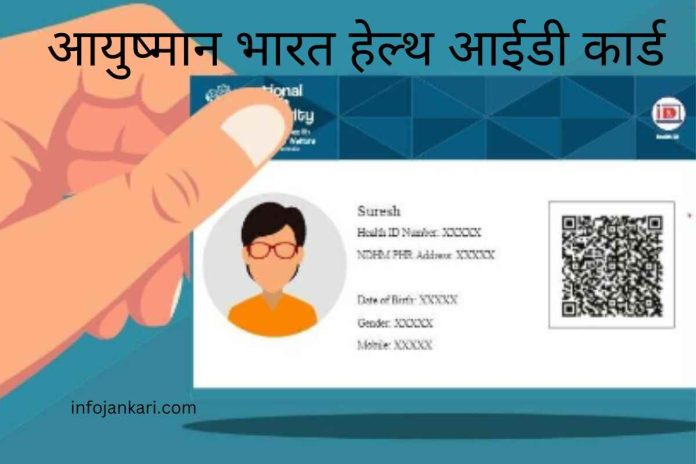 ABHA Card: आयुष्मान भारत हेल्थ आईडी कार्ड ऑनलाइन कैसे बनायें, कैसे डाउनलोड करें