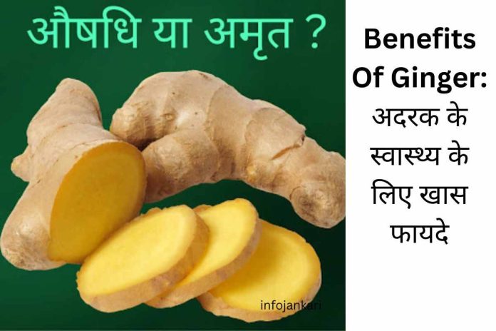 Benefits Of Ginger: अदरक के स्वास्थ्य के लिए खास फायदे