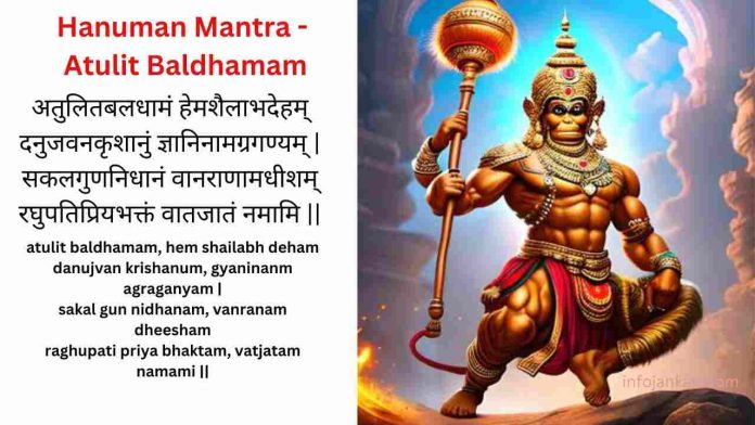 Hanuman Mantra: अतुलितबलधामं मंत्र - ज्ञान और शक्ति का आध्यात्मिक स्रोत