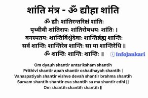 शांति मंत्र: उत्पत्ति, जप करने की विधि, लाभ और अन्य जानकारी