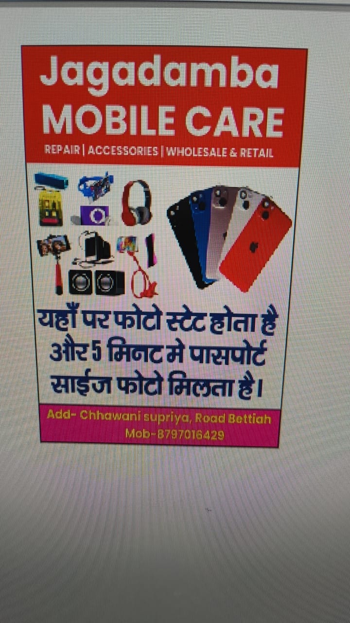 jagadmba mobile care, indrapuri, chhavni bettiah road